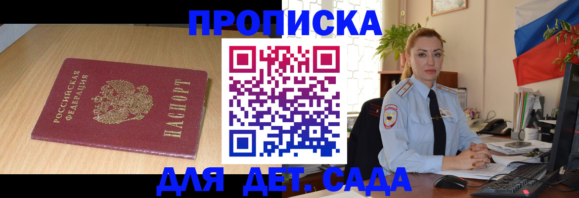 прописка 2025 в Калуге